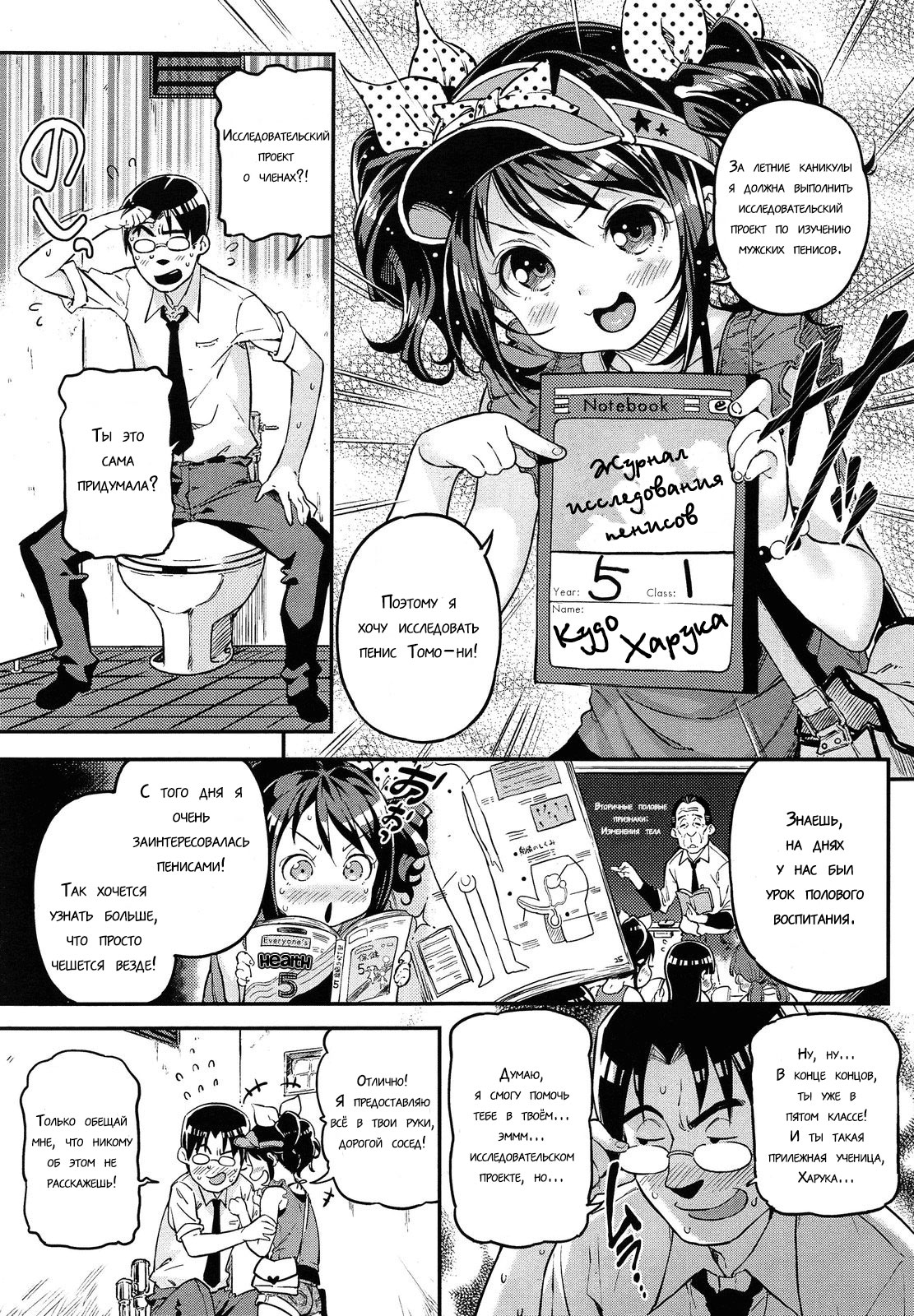 Jiyuukenkyuu Bitch Report page 3 full