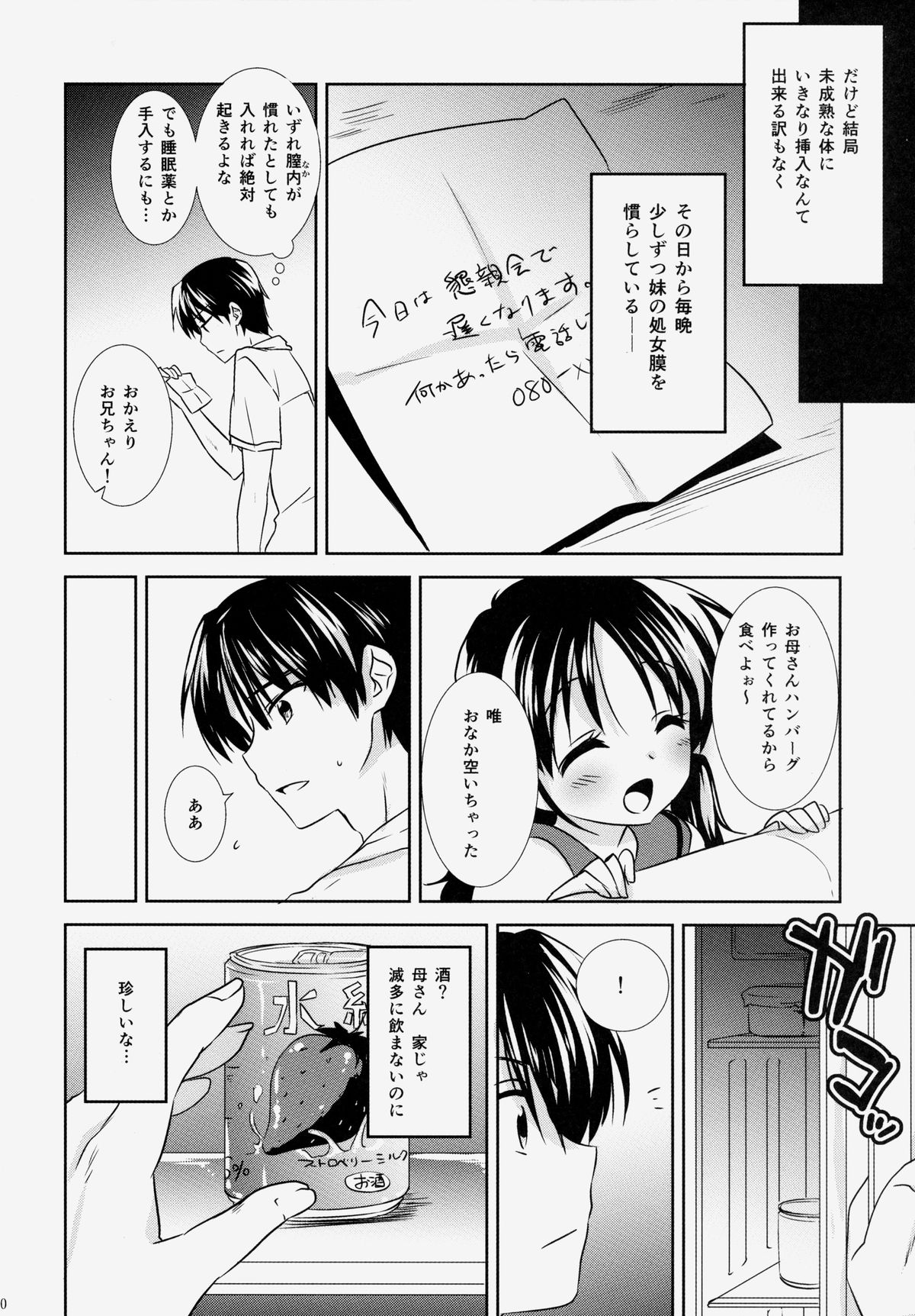 Oyasumi Sex page 11 full