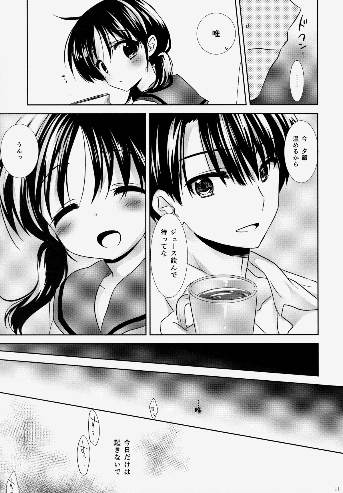 Oyasumi Sex page 12 full