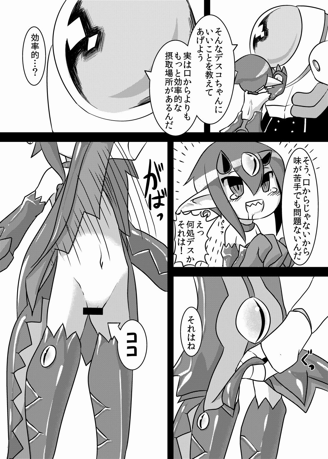 Rippa na LasBoss ni Naru Tame ni page 8 full
