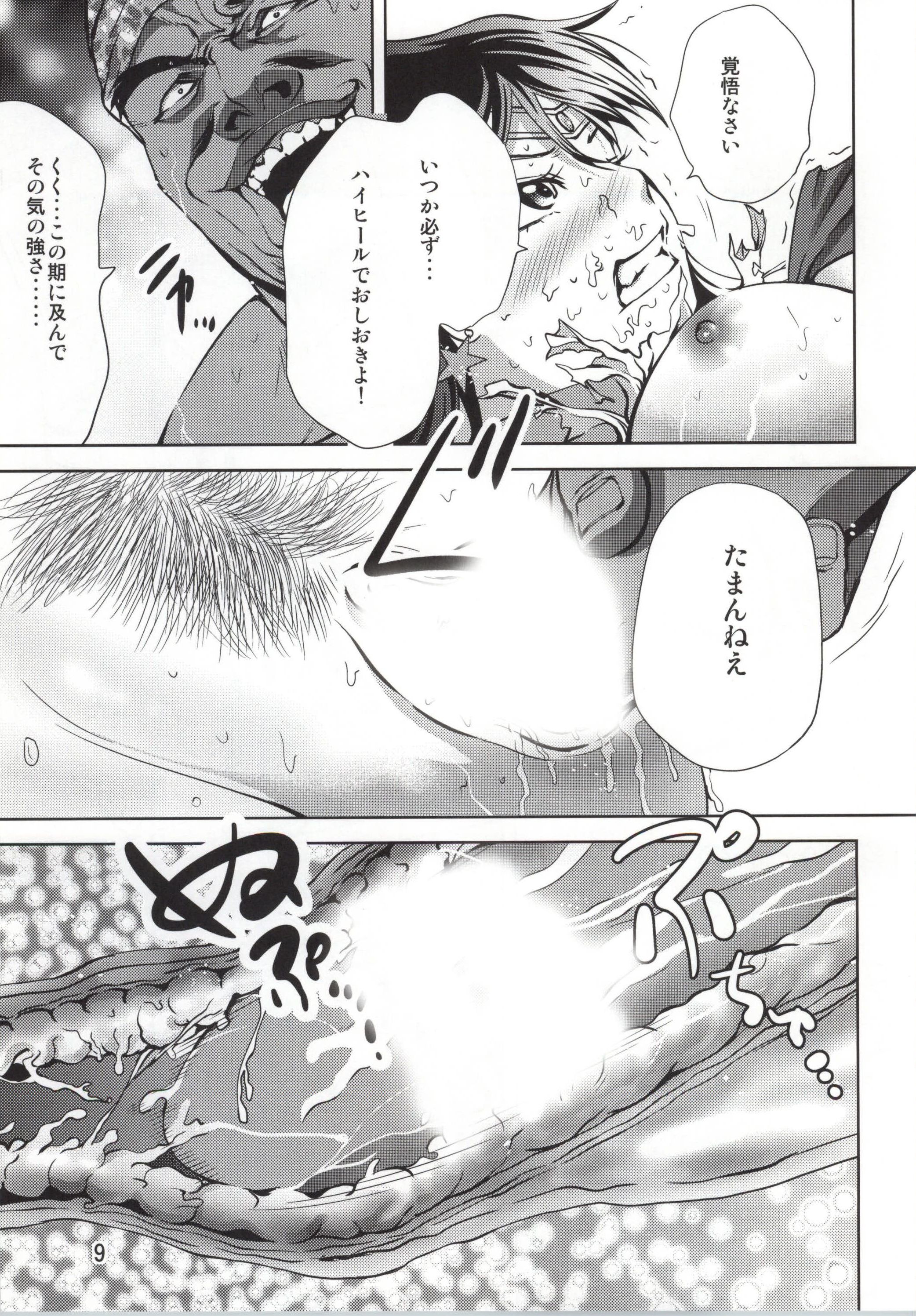 Tsuki ni Kawatte Oshioki ~REVERSE~ page 10 full