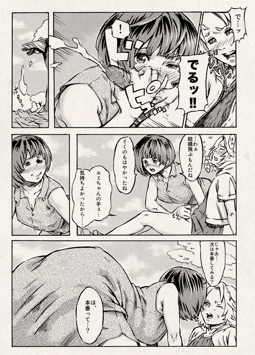 Himitsu Kichi de Ojisan to page 4 full