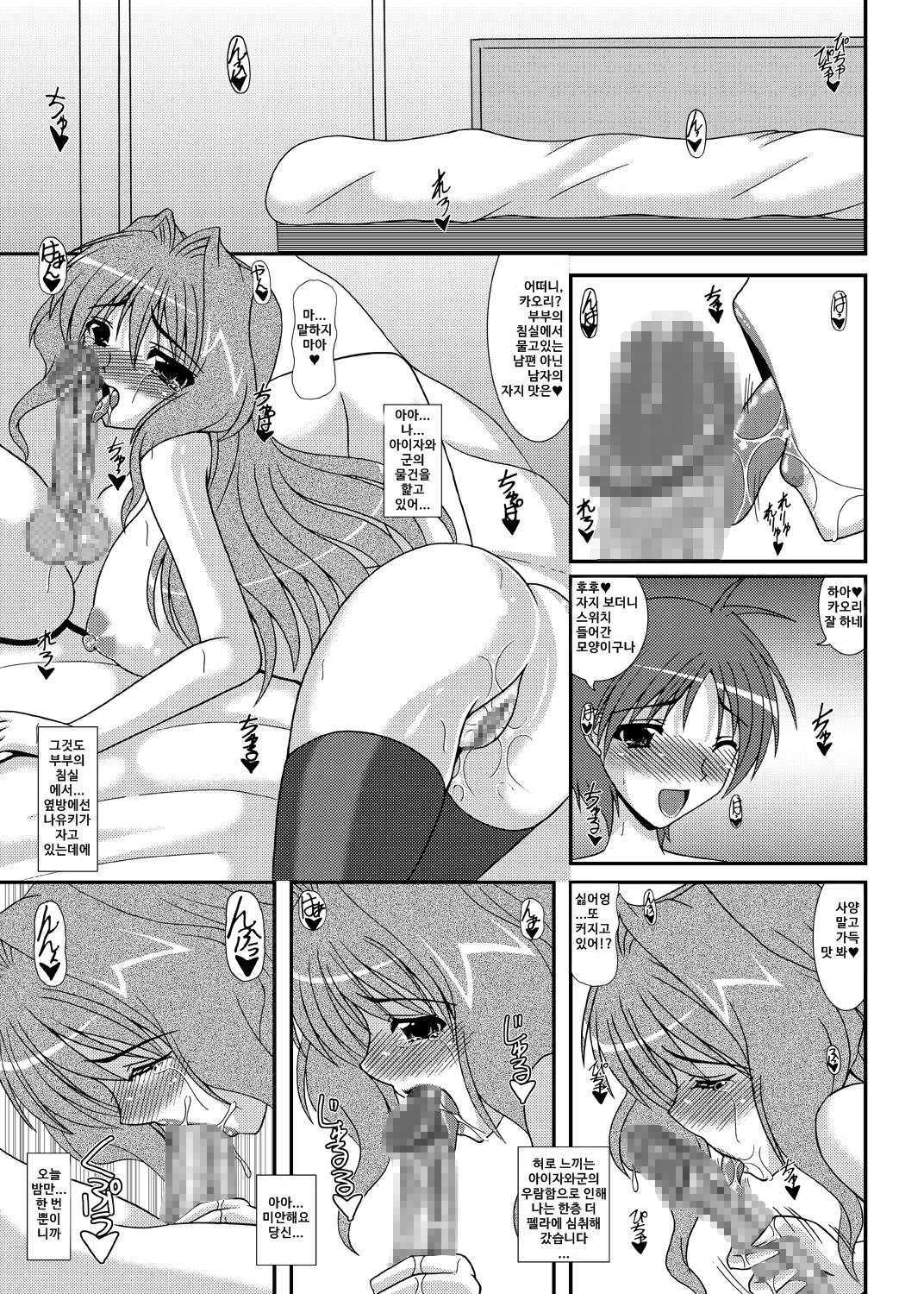Hitozuma Kaori-san page 11 full