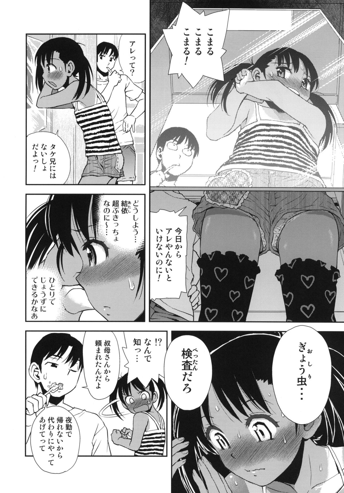 Sayonara Peta Chite! page 5 full