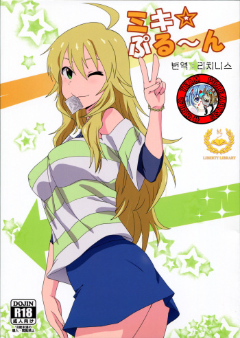 (C87) [Dashigara 100% (Minpei Ichigo)] Miki Puru~n (THE IDOLM@STER) [Korean] [Team Pure Abyss] cover