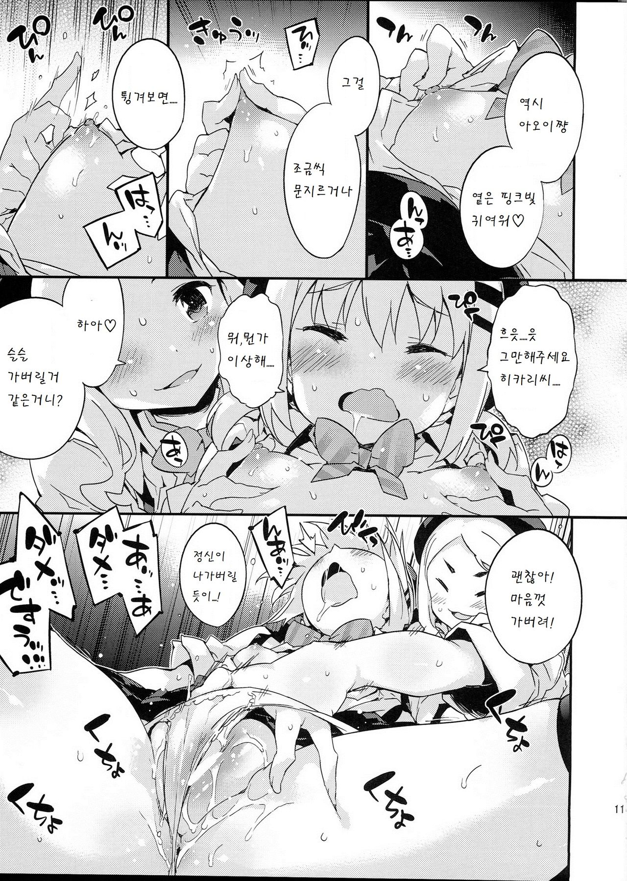 Bait no Musume page 11 full
