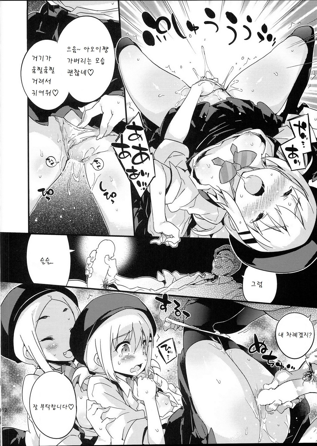 Bait no Musume page 12 full