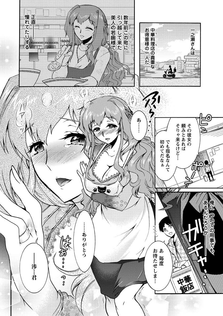 Hitoduma Musubi page 11 full
