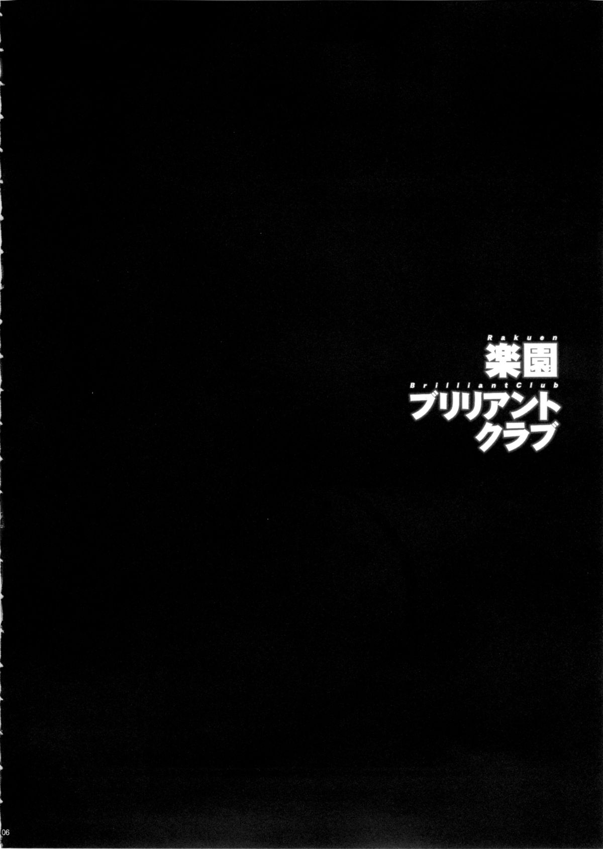 Rakuen Brilliant Club   =Statistically NP+Funeral of Smiles+LWB= page 8 full