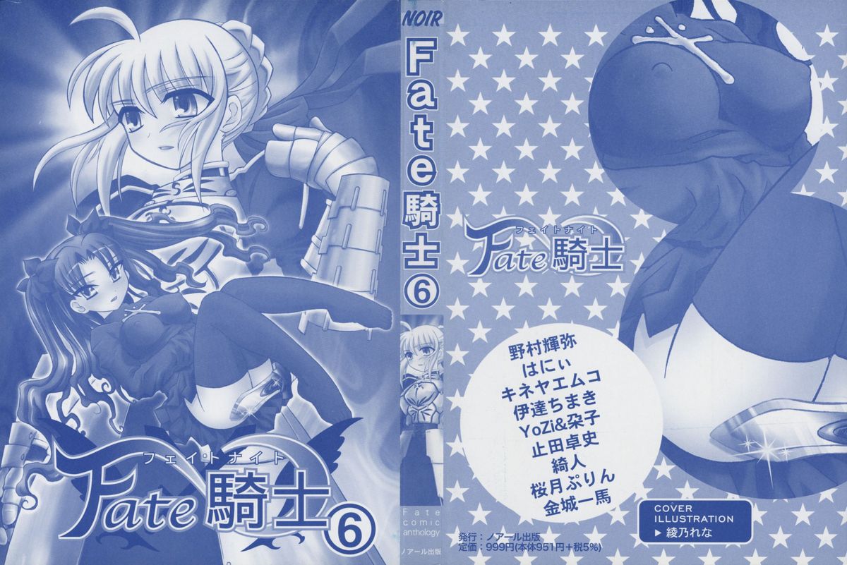 Fate Knight 6 page 2 full