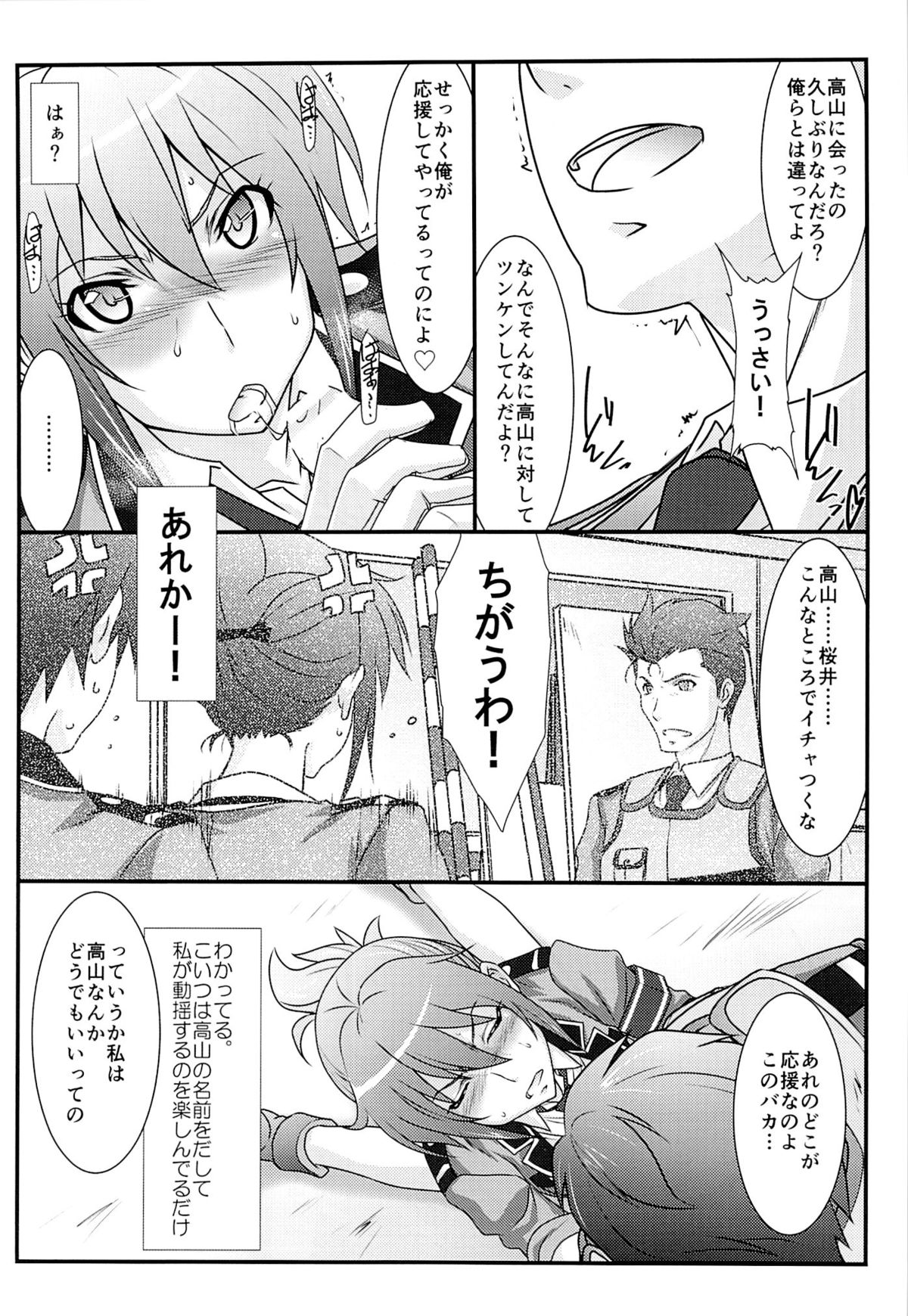 Astral Bout Ver.30 page 7 full