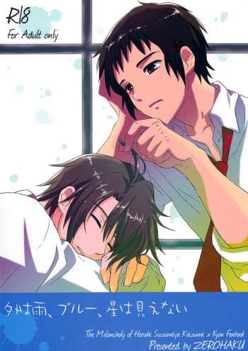 [Zerohaku (Fuji Mako)] Soto wa Hame, Blue, Hoshi wa Mienai | Rain outside, Blue, Can't see the stars (The Melancholy of Haruhi Suzumiya) [English] [Lady Phantomhive] cover