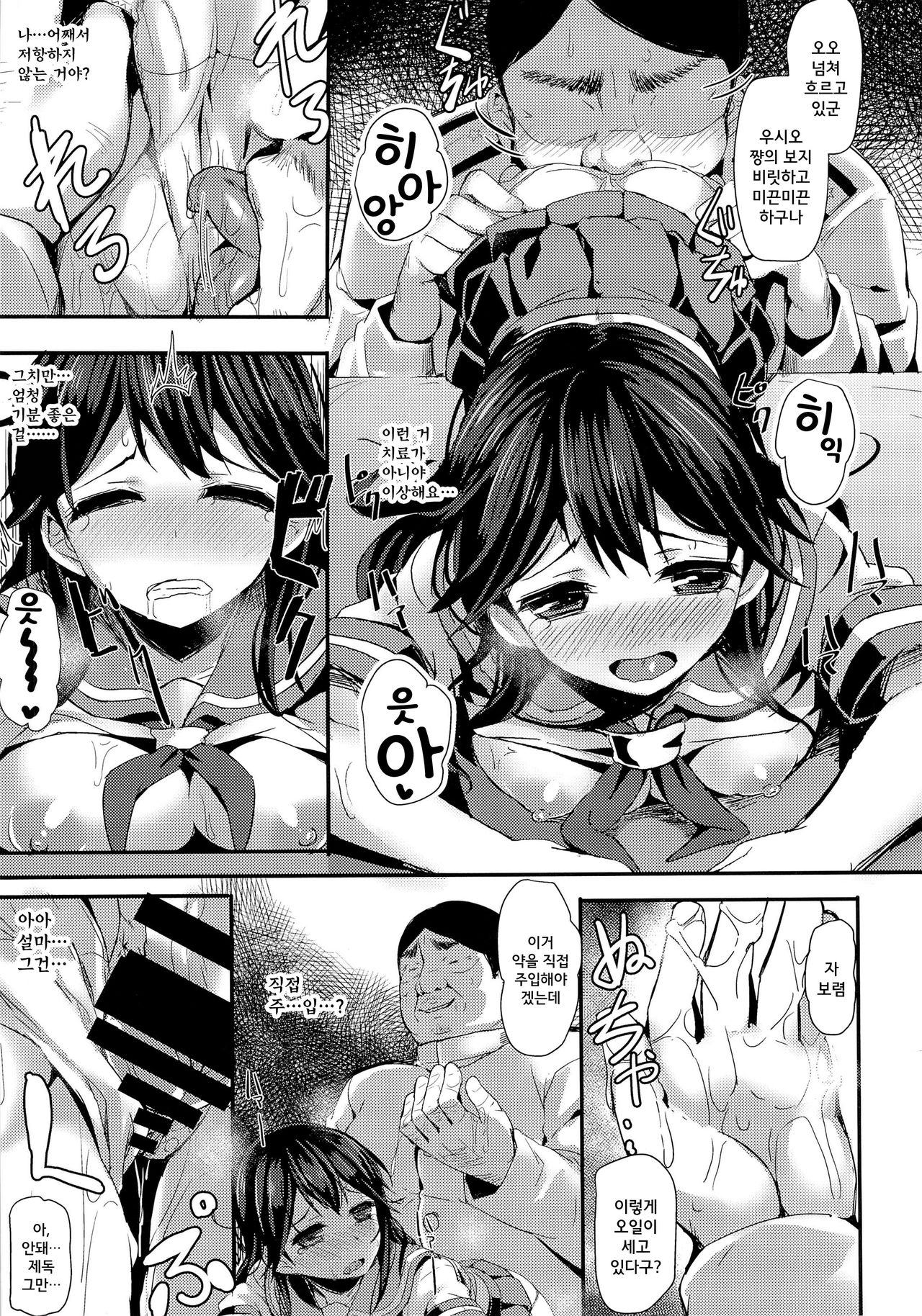 Watashi no Teitoku page 12 full