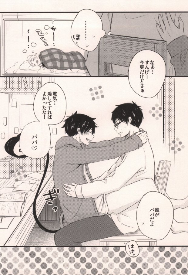 Mama ga Santa ni ××× wo Shita. page 12 full