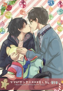 Mama ga Santa ni ××× wo Shita.