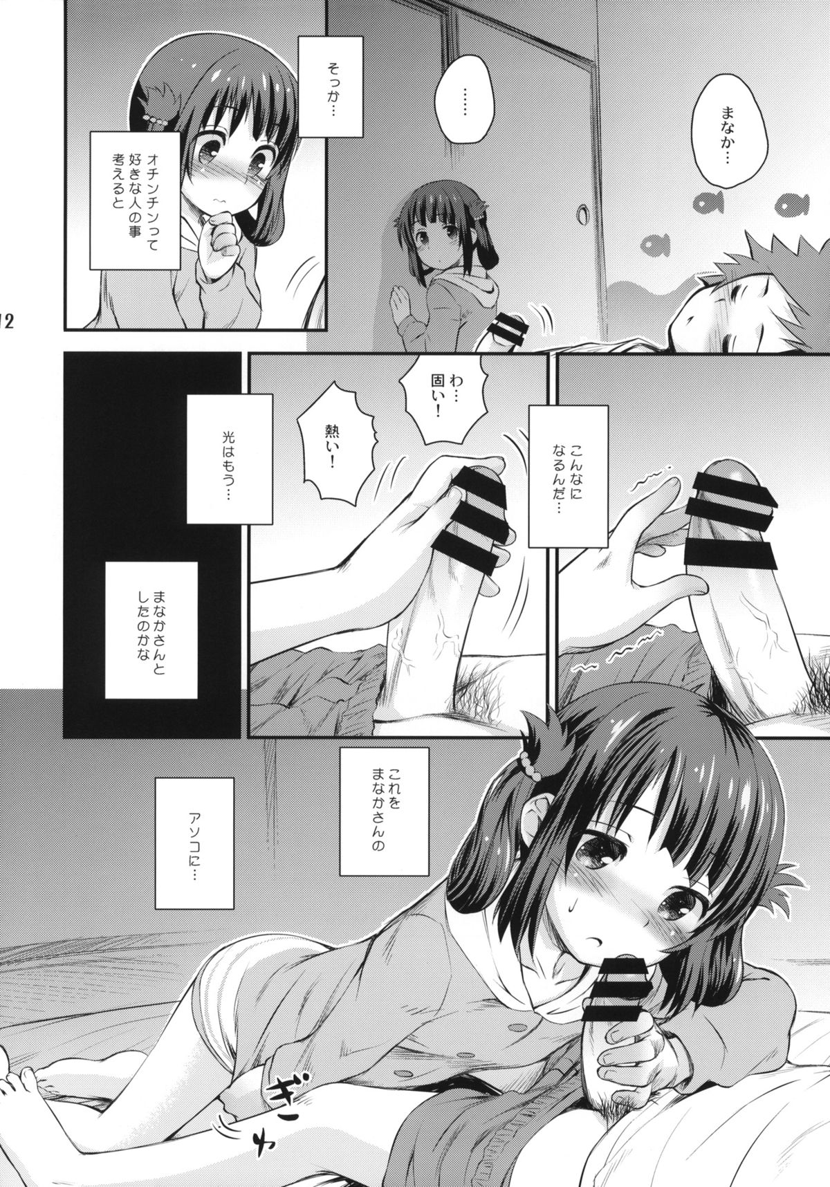Hatsu Miuna page 11 full