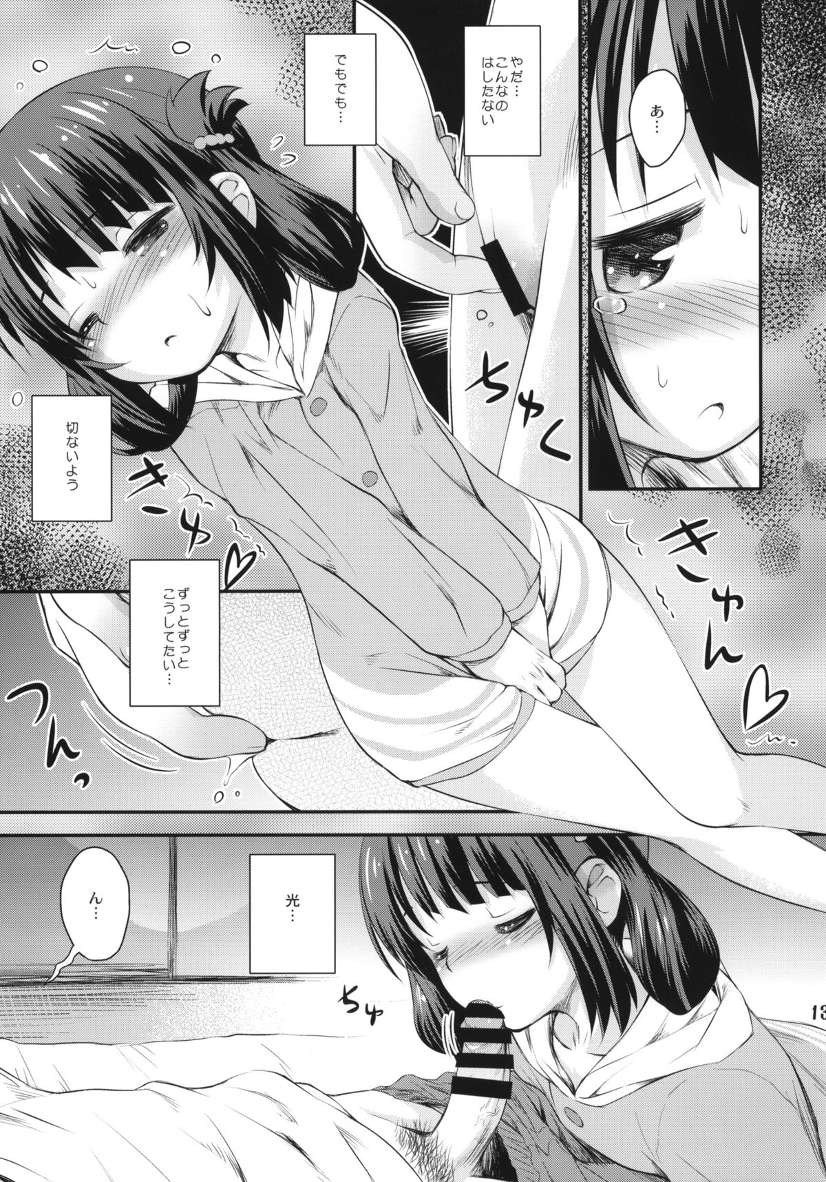 Hatsu Miuna page 12 full