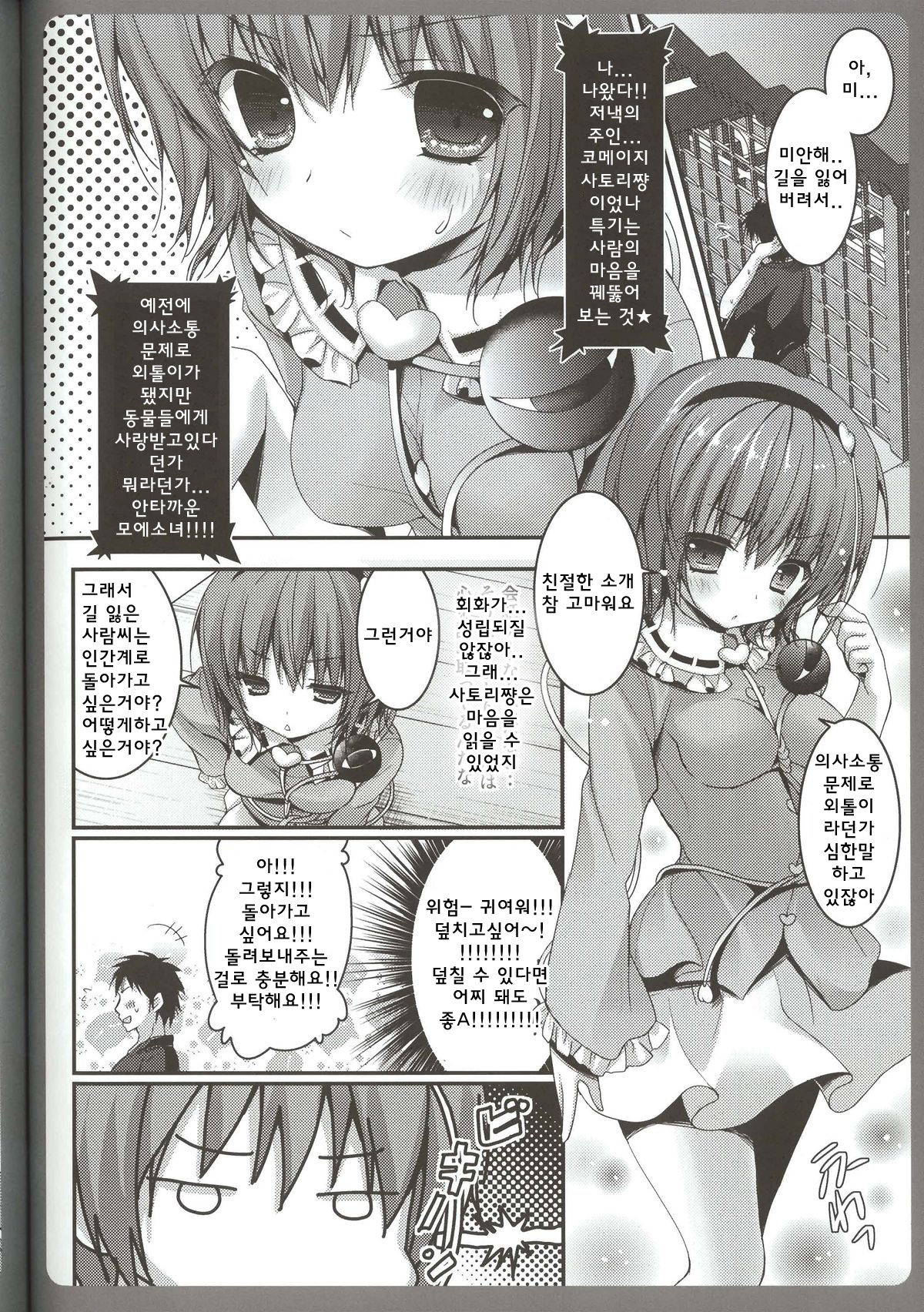 Satori no Hitomi de Mitsume Naide page 6 full