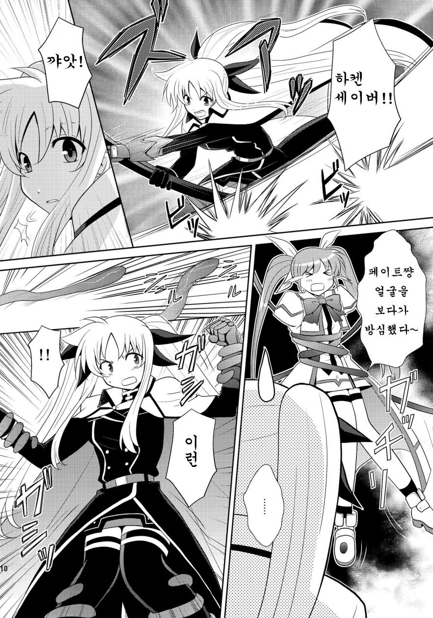 W Fate-san page 11 full