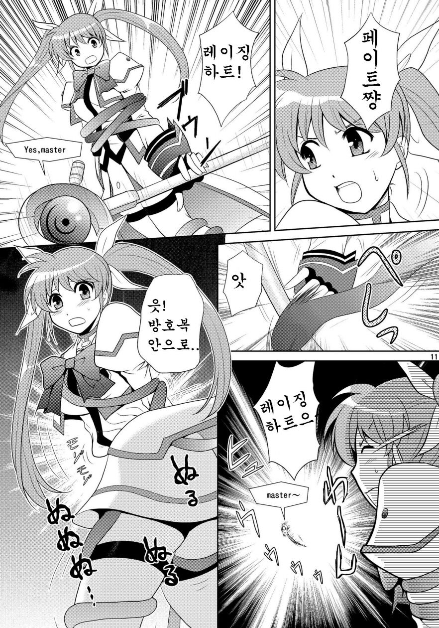 W Fate-san page 12 full