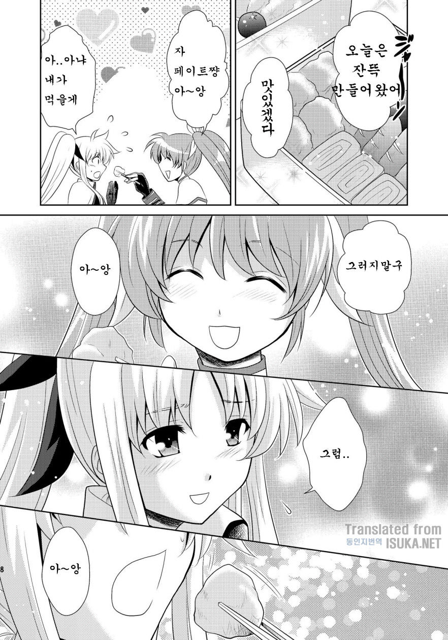 W Fate-san page 9 full