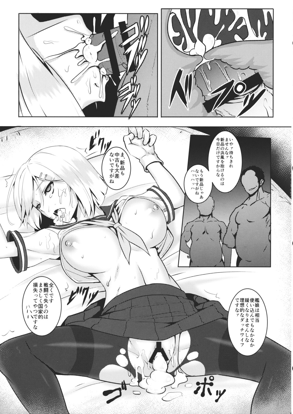 A-gou Tokushu Ian Ninmu Senjuu Kuchikukan Hamakaze page 12 full