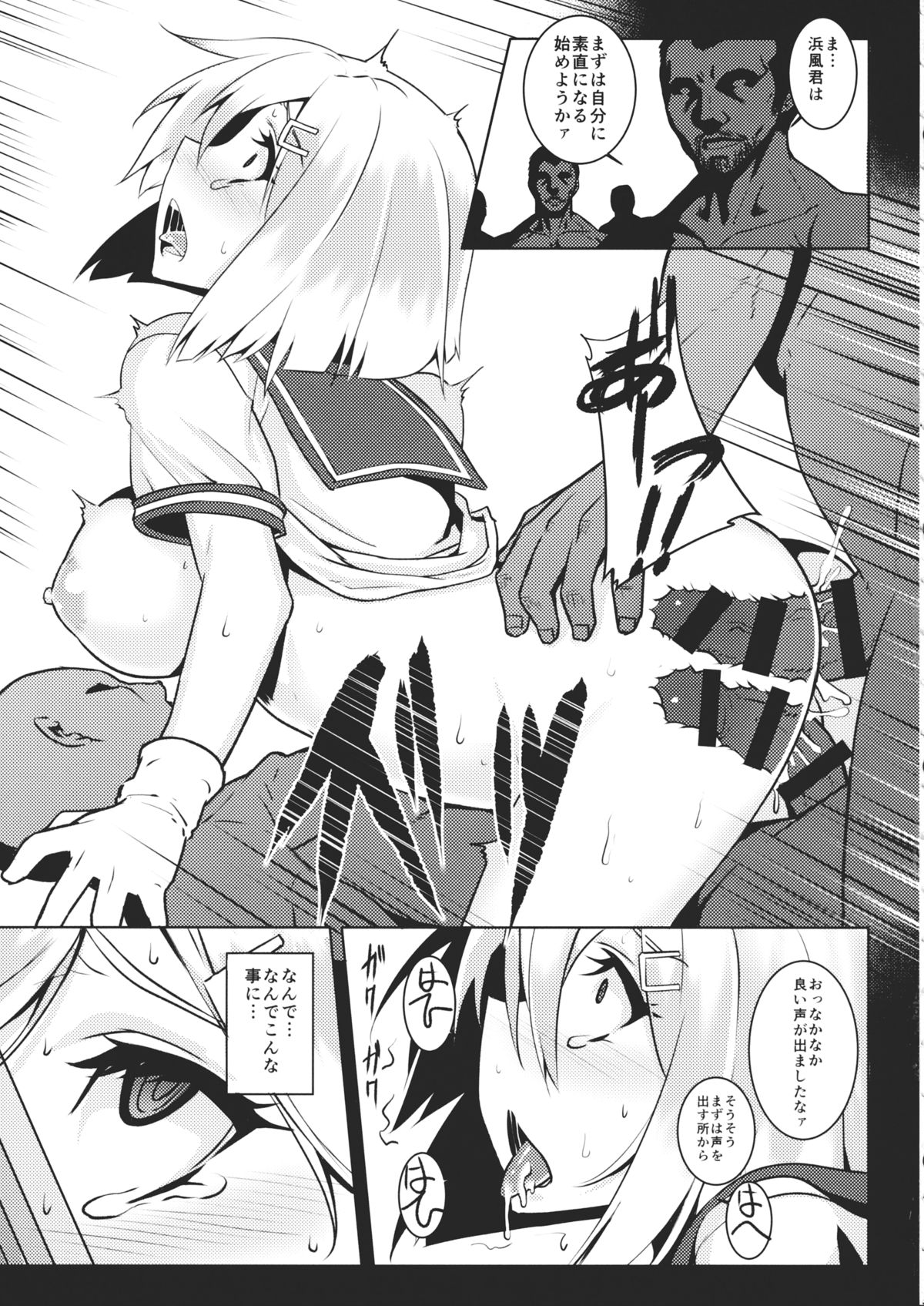 A-gou Tokushu Ian Ninmu Senjuu Kuchikukan Hamakaze page 4 full