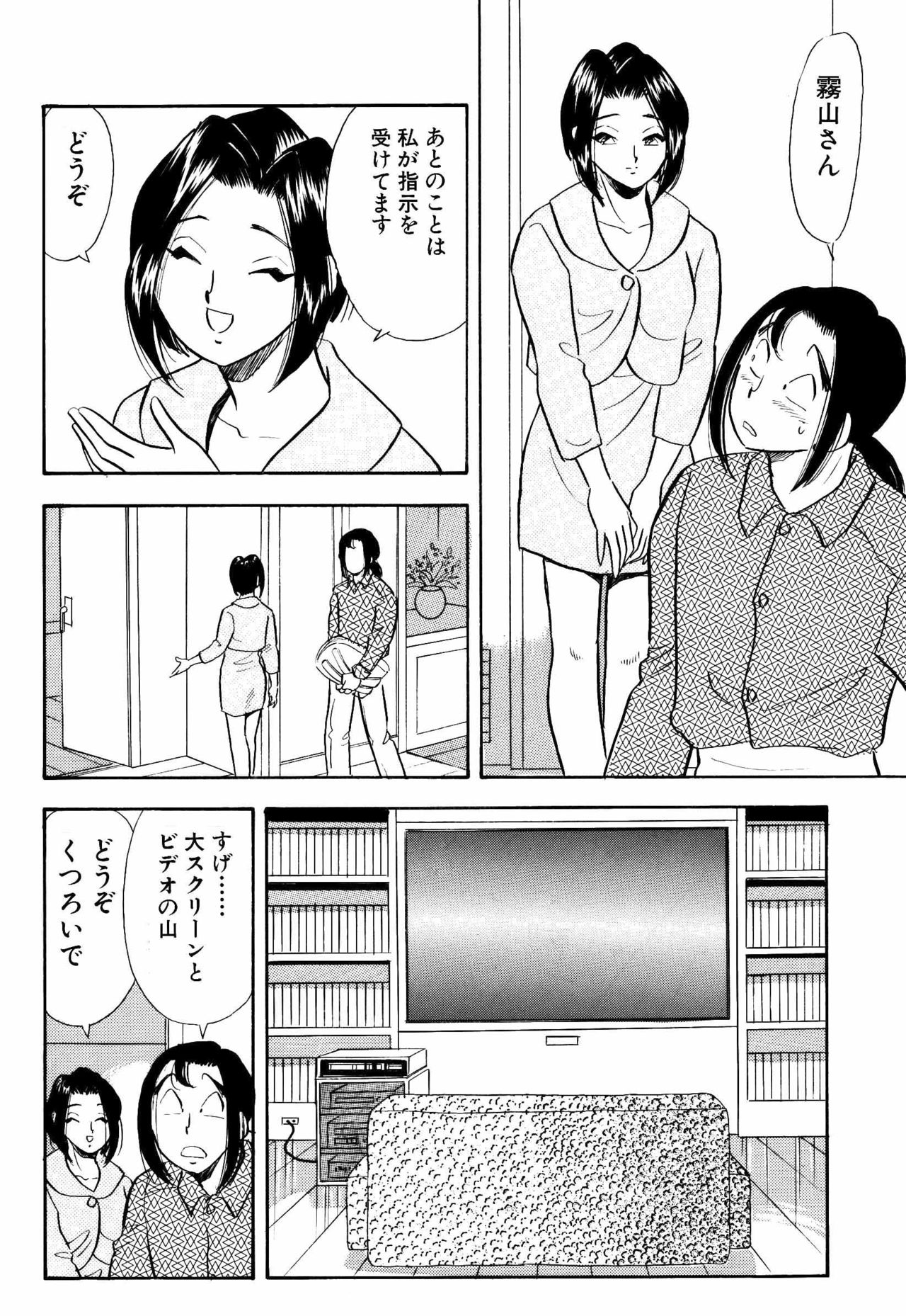 S&M Junkie 13 - Sex Training Video page 11 full