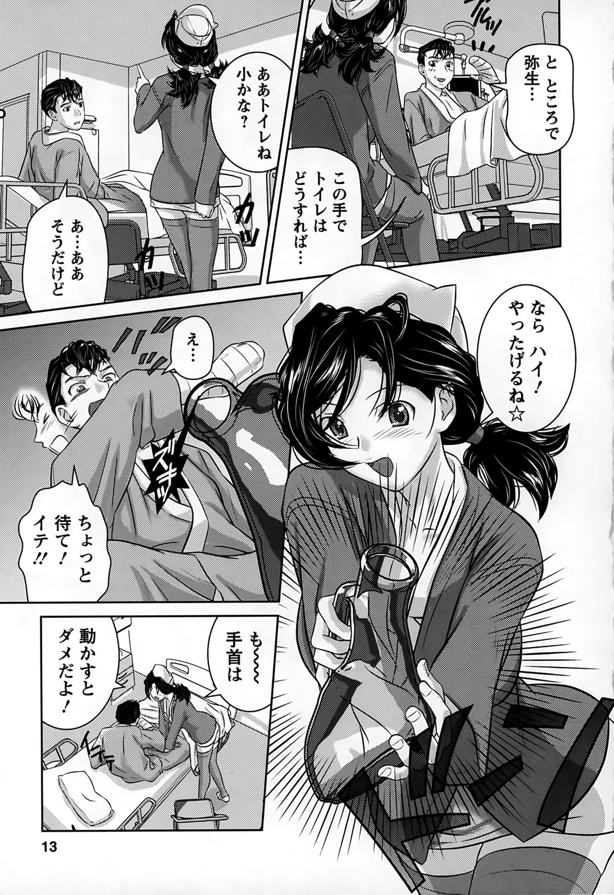 Inwaku no Otome-tachi page 11 full