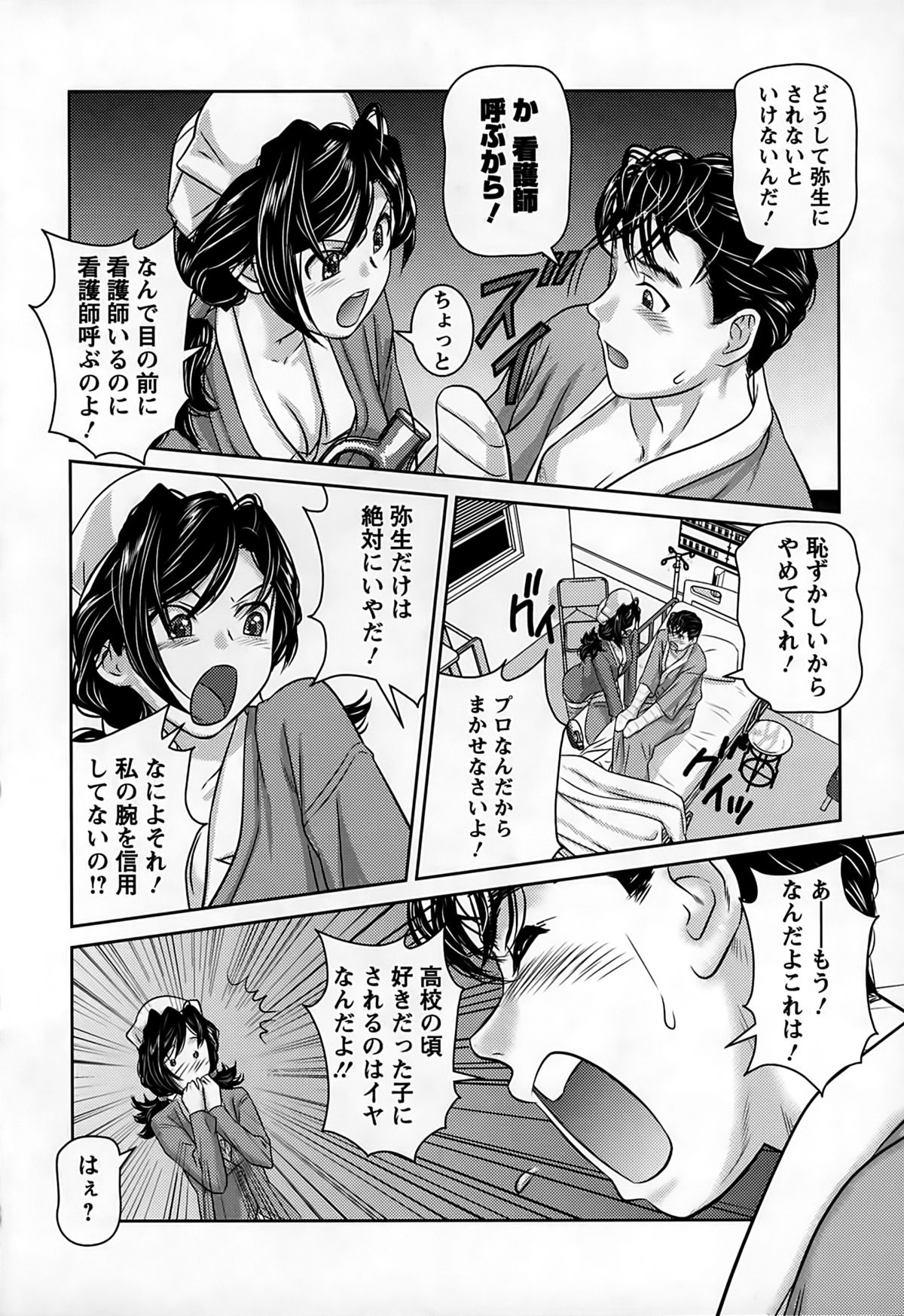 Inwaku no Otome-tachi page 12 full