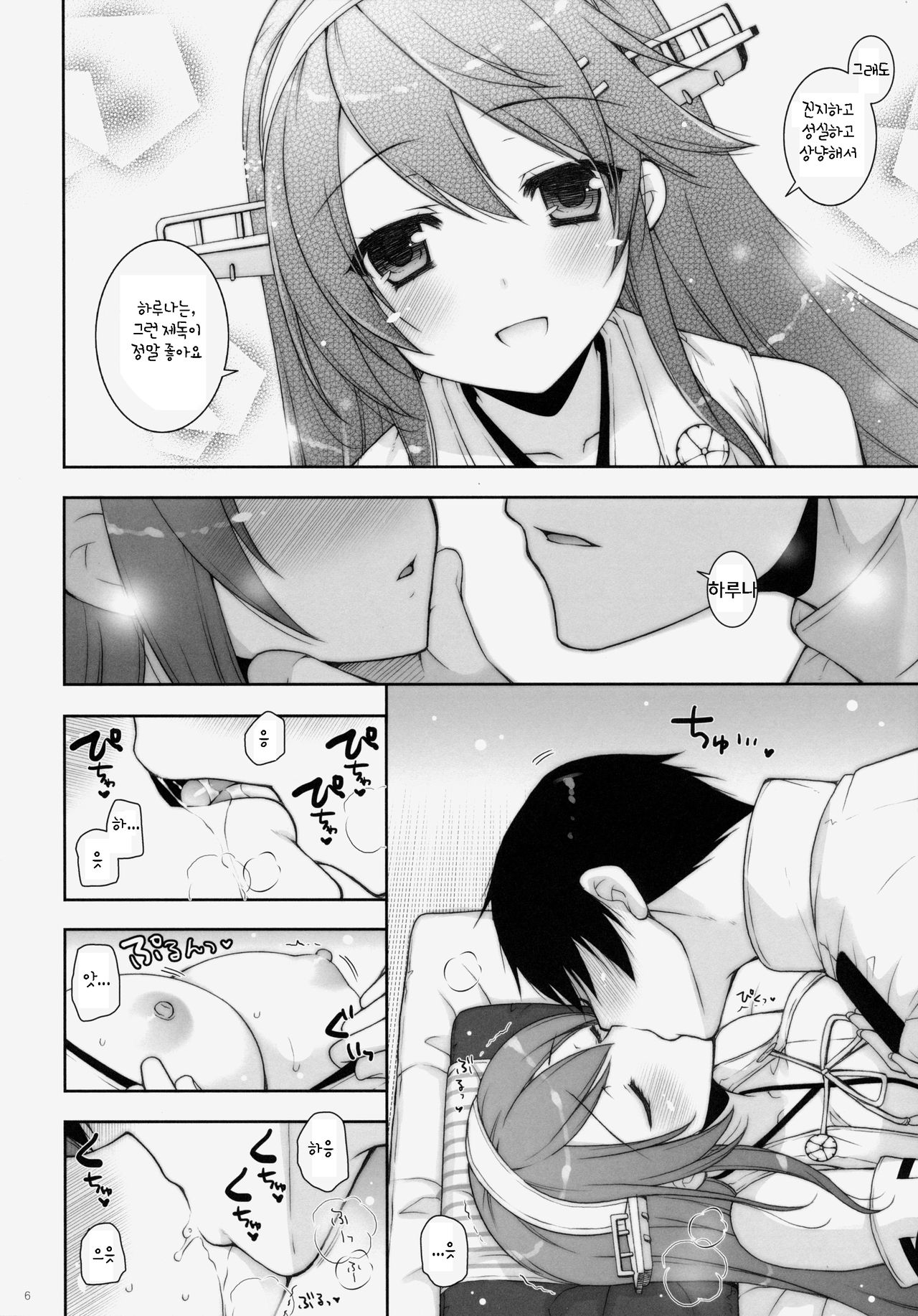 Ware, Haruna to Yasen ni Totsunyuusu!! 4 page 5 full