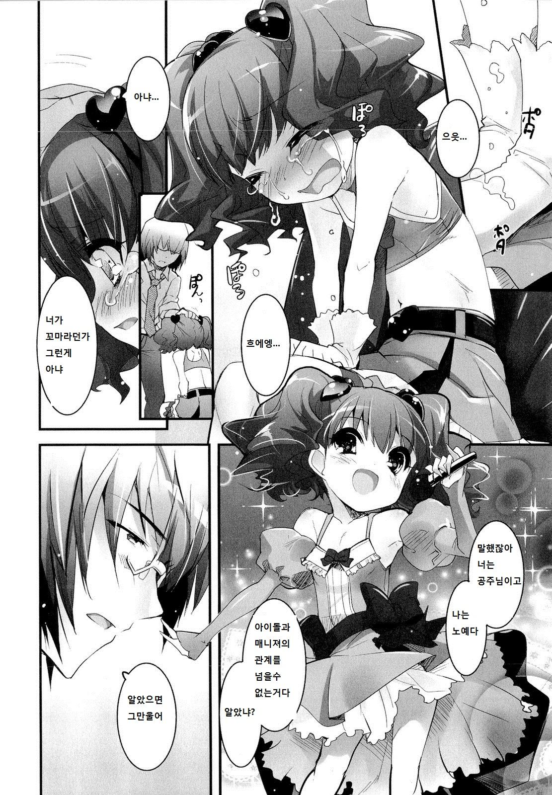 IDOL PRINCESS page 10 full