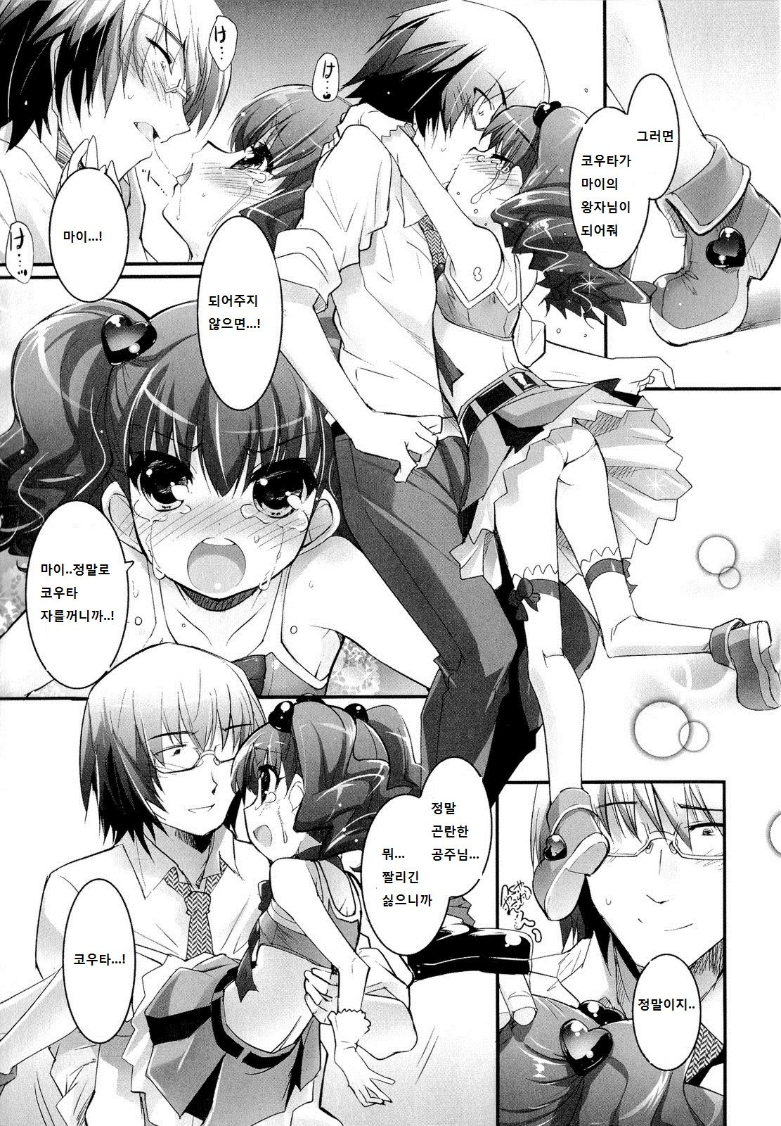 IDOL PRINCESS page 11 full