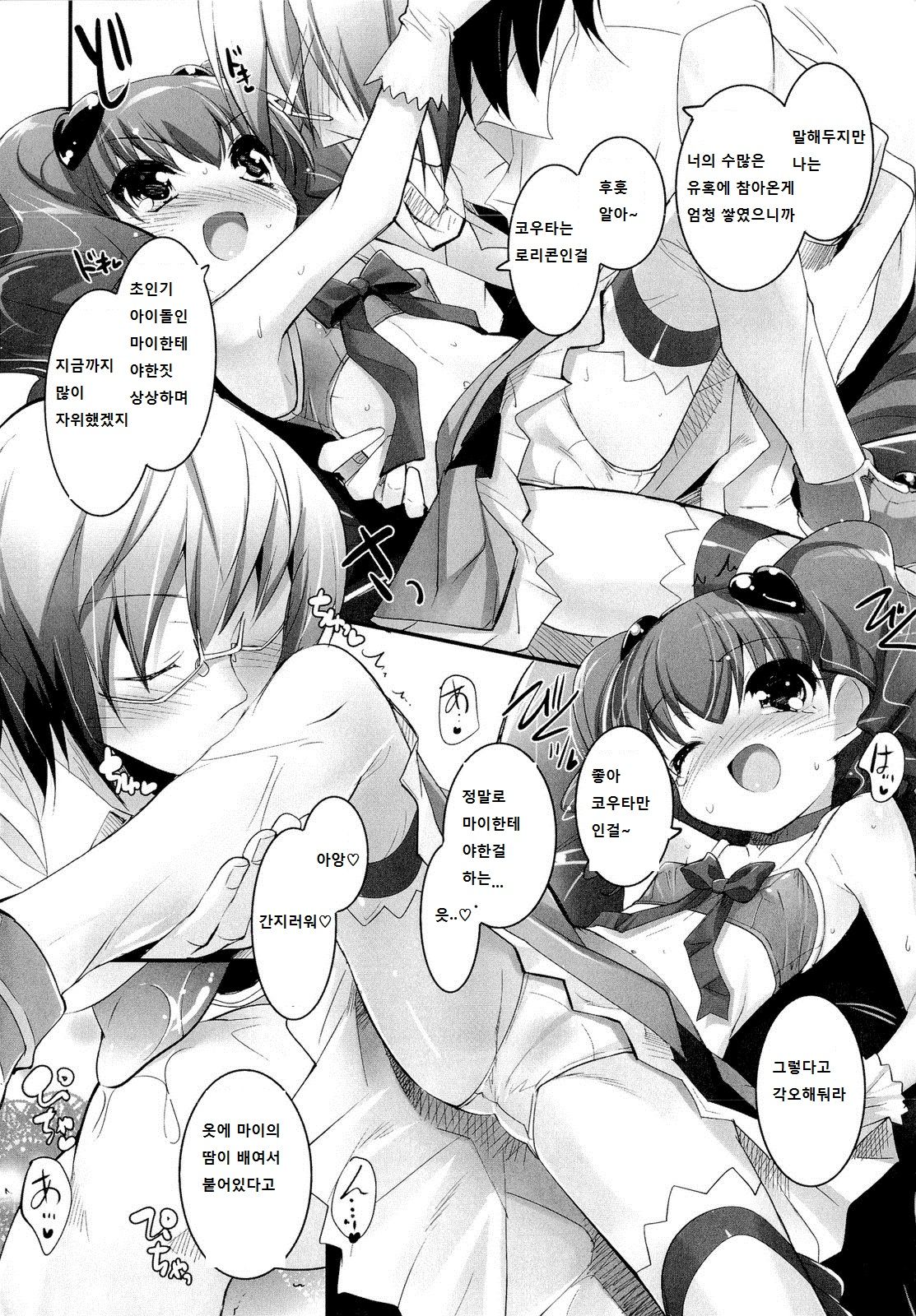 IDOL PRINCESS page 12 full