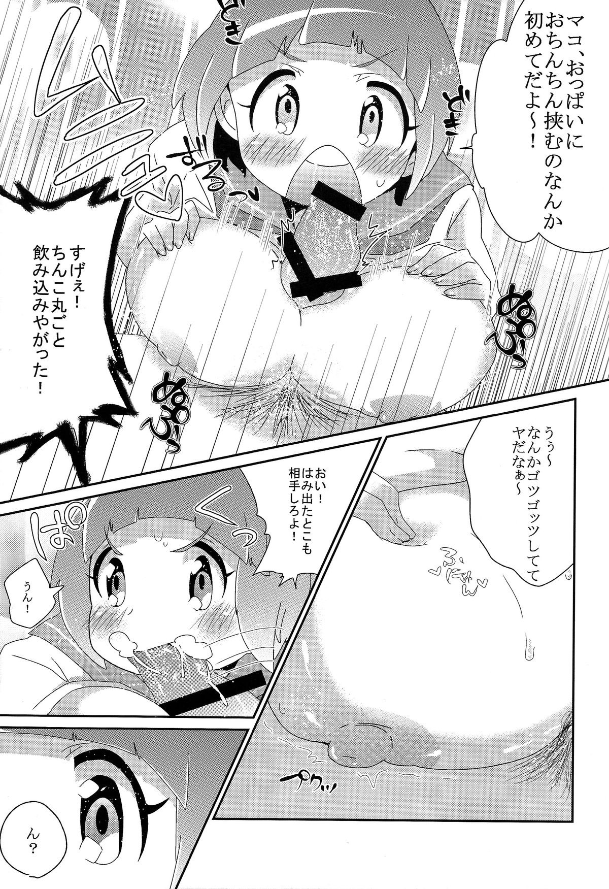 Mankanshoku Mako Ganbarimasu page 12 full