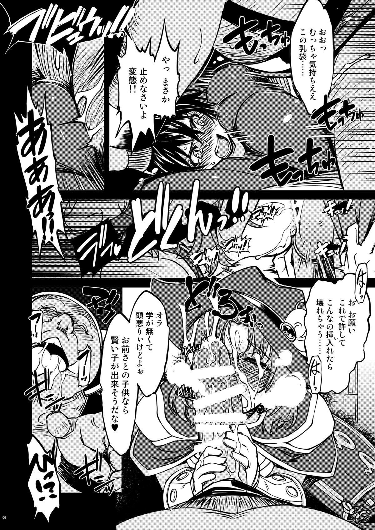 Hime Kishi Tame Ho page 12 full