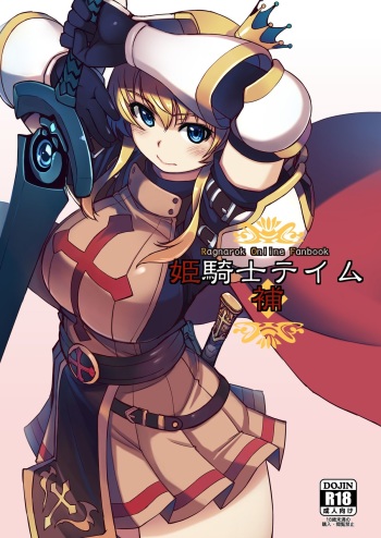 [Xration (mil)] Hime Kishi Tame Ho (Ragnarok Online) [Digital] cover