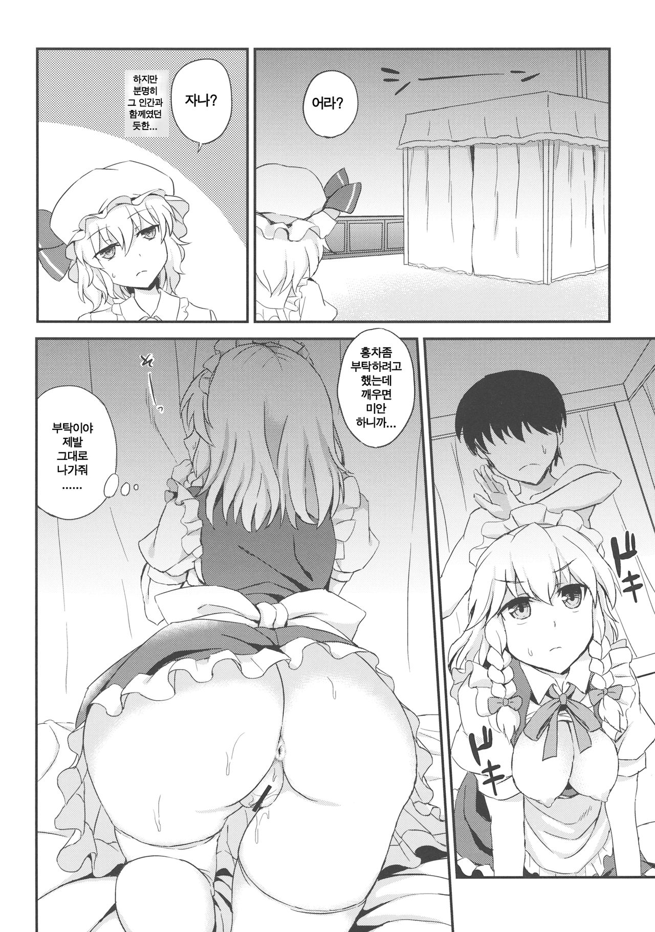 Maji Love Sakuya-chan ☆ Star page 12 full