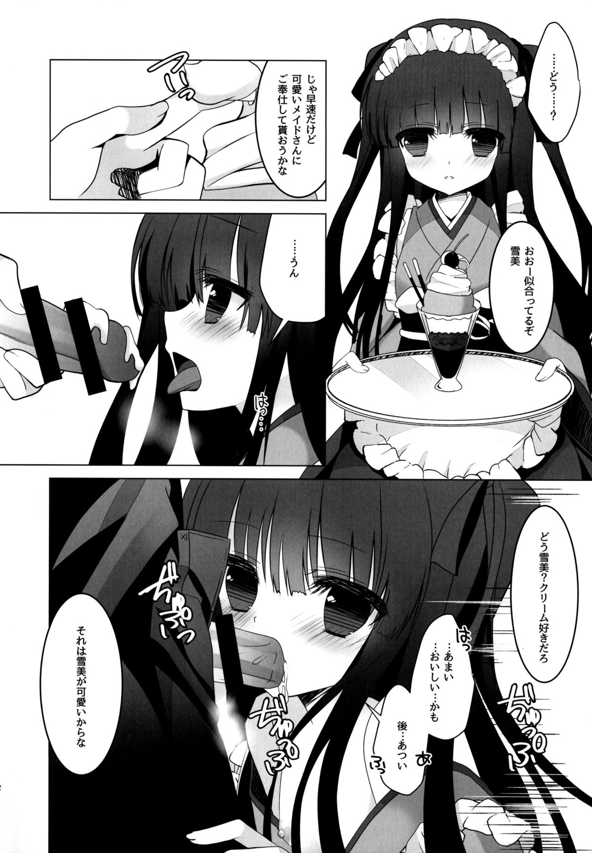 Yukimi to Kozue to Tsumetai Okashi page 11 full