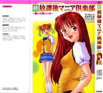 [Midorikawa Toshi, Funabori Nariaki] Zoku Houkago Mania Club -Koi no Hoshii no- cover