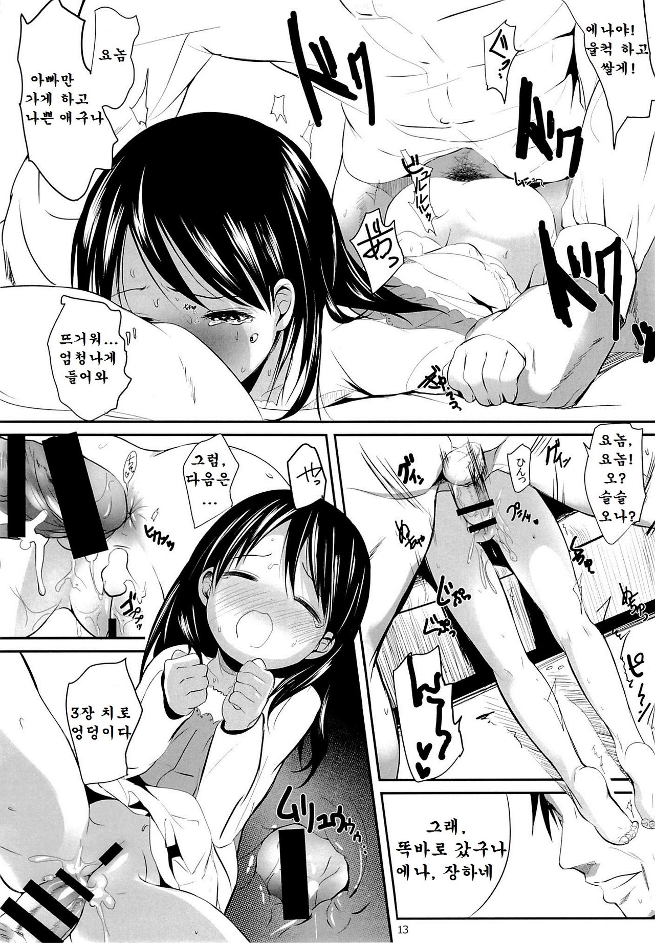 Ena to Otousan page 12 full