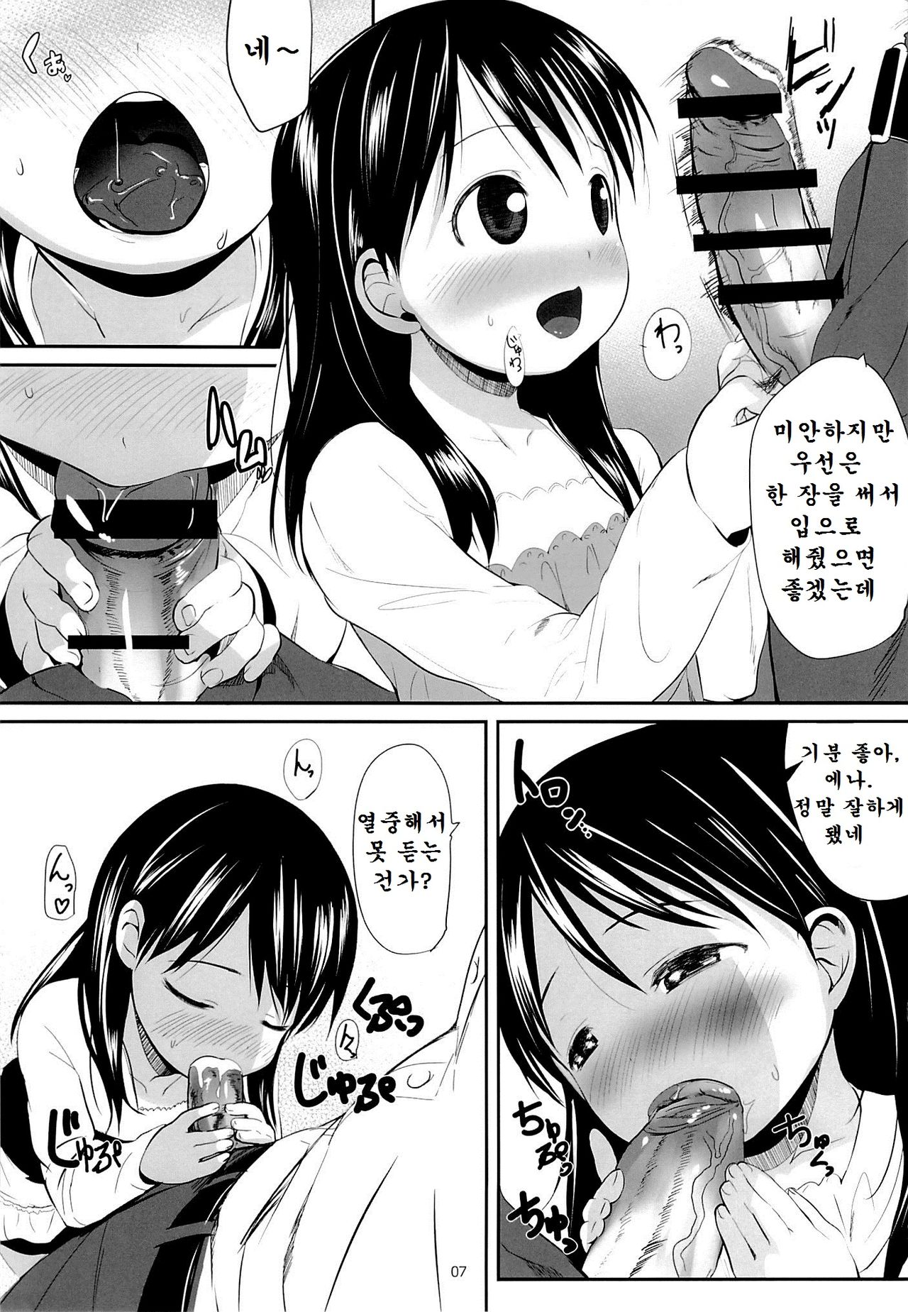 Ena to Otousan page 6 full