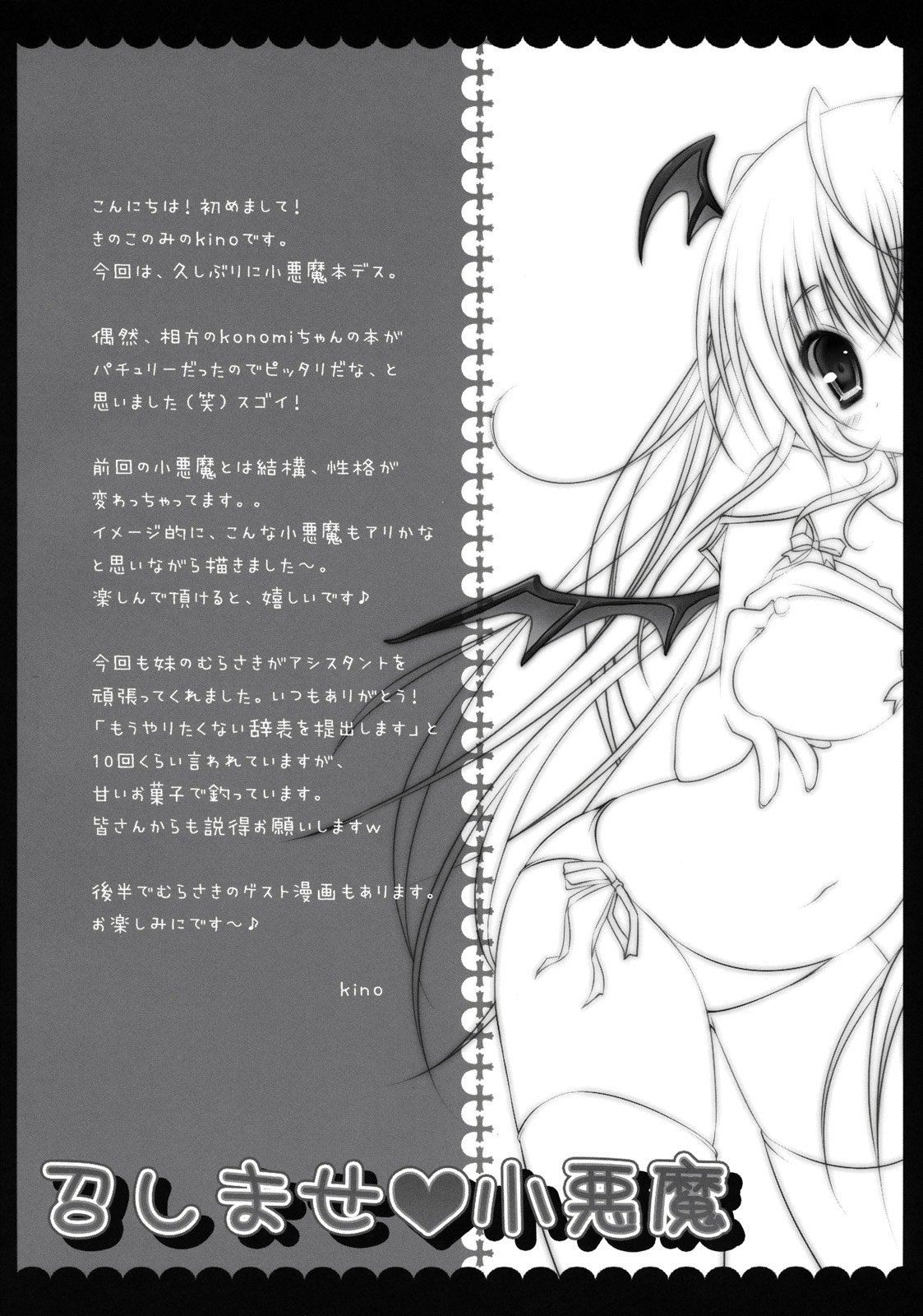 Meshimase Koakuma page 4 full