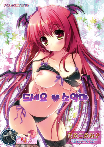 (Reitaisai 8) [Kinokonomi (kino, konomi)] Meshimase Koakuma (Touhou Project) [Korean] [WestVatican] cover