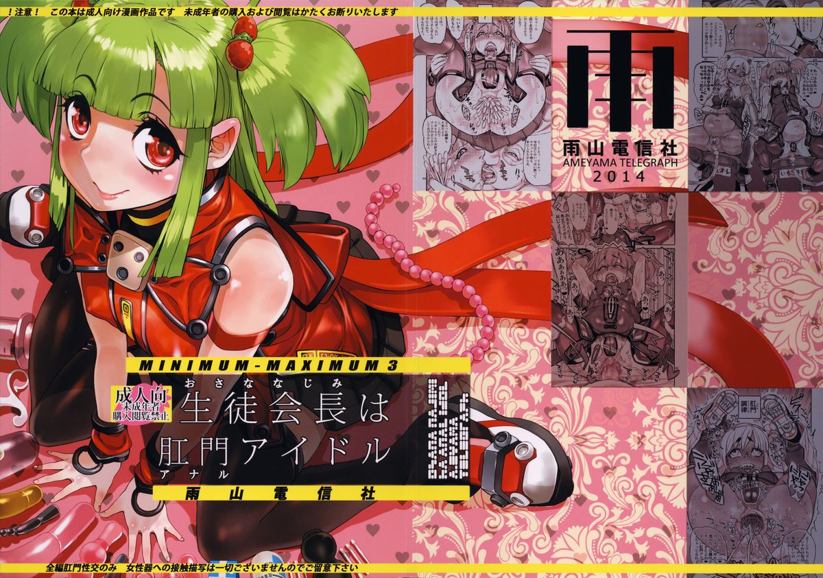Seitokaichou  wa Koumon Idol page 1 full