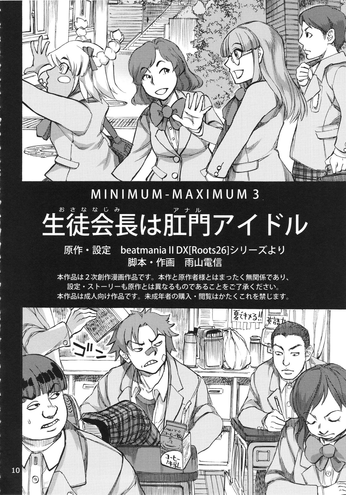 Seitokaichou  wa Koumon Idol page 12 full