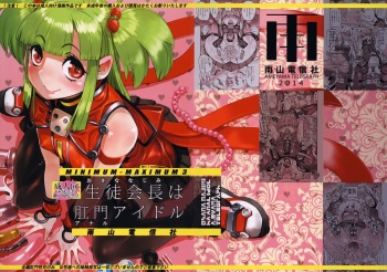 (C86) [Ameyama Telegraph (Ameyama Denshin)] Seitokaichou (Osananajimi) wa Koumon Idol (Beatmania) cover