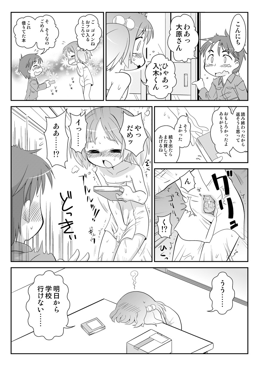 Hirogacchau no ga ii no 5 page 8 full