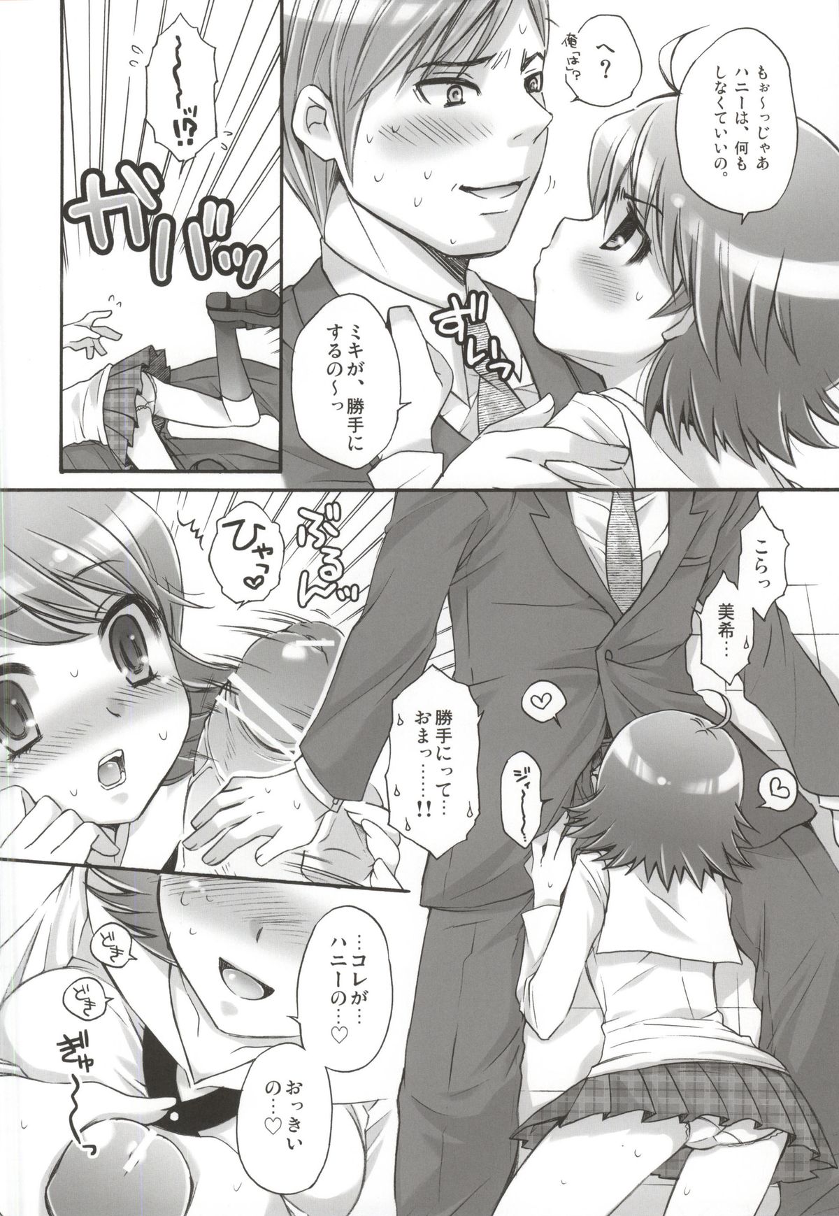 SHOCK HEARTS Soushuuhen page 11 full