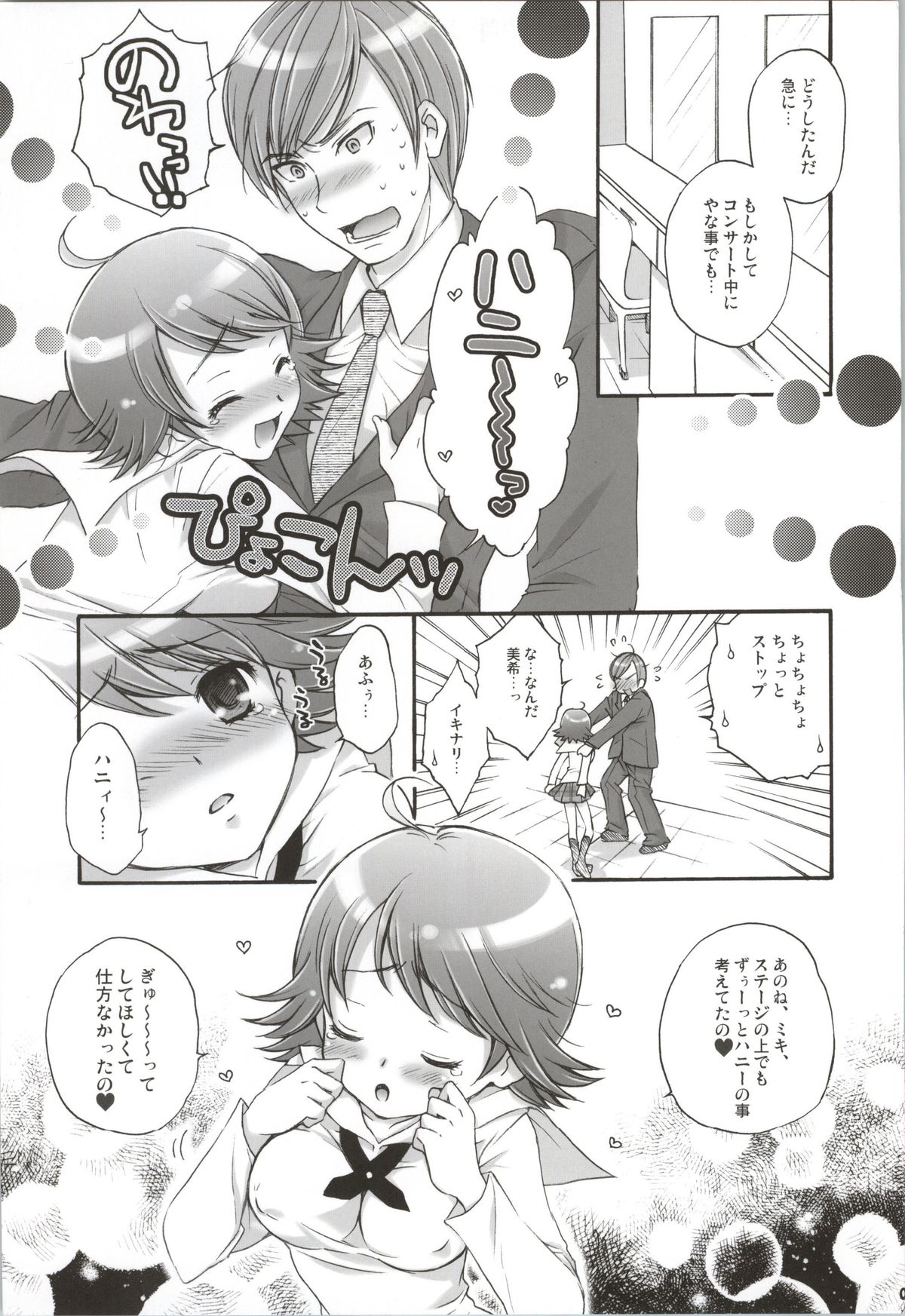 SHOCK HEARTS Soushuuhen page 6 full